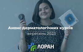 Dermatology courses in September 2023